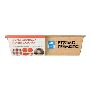 ΑΒ ΕΤΟΙΜΑ ΓΕΥΜΑΤΑ | Φιλέτο Κοτόπουλο με Ψητά Λαχανικά 380g