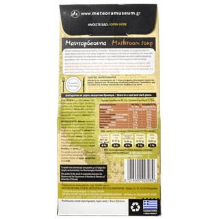 ΜΟΥΣΕΙΟ | Μανιταρόσουπα  135g