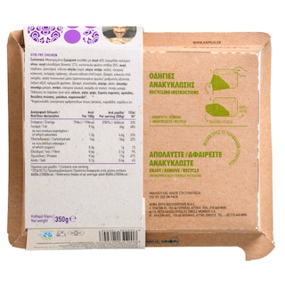 ΑΒ ΕΤΟΙΜΑ ΓΕΥΜΑΤΑ | AB CHICKEN STIR FRY 350GR