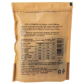 ΑΒ | ΑΚΤΙΝΙΔΙA ΑΠΟΞΗΡΑΜΕΝΑ 150 GR