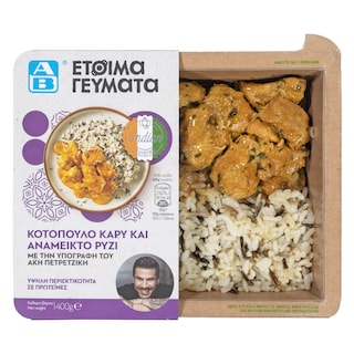 ΑΒ ΕΤΟΙΜΑ ΓΕΥΜΑΤΑ | CHICKEN CURRY ΜΕ CURRY ΚΑΙ ΡΥΖΙ 400 GR