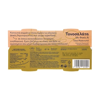 ΤΡΑΤΑ | Τονοσαλάτα με Φακές  2 X 160 gr