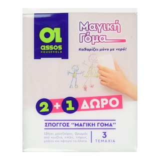 ASSOS | Σφουγγάρι Μαγική Γόμα 3 Τεμάχια