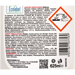 PLANET | Υγρό Πιάτων Οικολογικό Sea Pearl 625ml