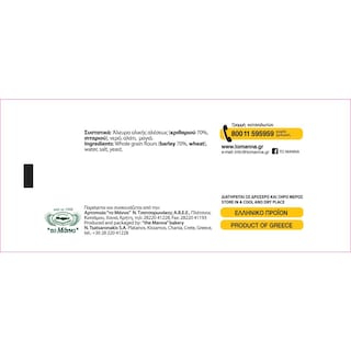 ΜΑΝΝΑ | Παξιμάδια Κριθαρένια Ολικής Άλεσης 300g