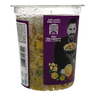 ΑΒ YOU'LL LOVE | Σαλάτα Κριθαράκι Τοματίνια & Πέστο Βασιλικού 220g