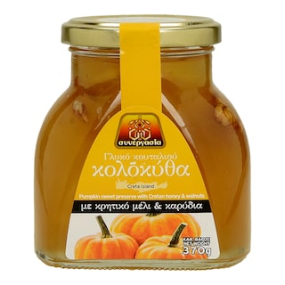 ΣΥΝΕΡΓΑΣΙΑ | Γλυκό Κουταλιού Κολοκύθα 370g