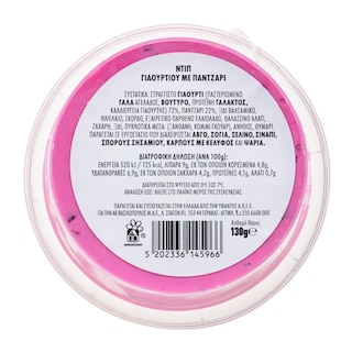 EXCELLENT TAPAS | Dip με Παντζάρι 130g