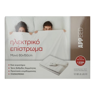 Ηλεκτρικό Επίστρωμα Μονό 1 Τεμάχιο