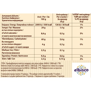 ELITE | Κράκερς Μεσογειακά Σπανάκι & Άνηθος 105g