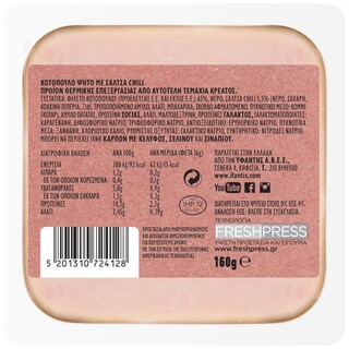 ΥΦΑΝΤΗΣ | Κοτόπουλο Ψητό με Chili Φέτες 160g