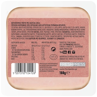 ΥΦΑΝΤΗΣ | Κοτόπουλο Ψητό με Chili Φέτες 160g