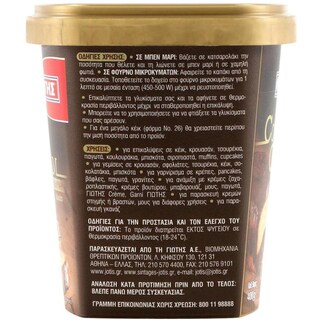 ΓΙΩΤΗΣ | Γλάσσο Κακάο Cover Cream 400g