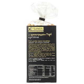 ΤΣΑΝΟΣ | Κριτσίνια Τριμμένο Τυρί 120gr