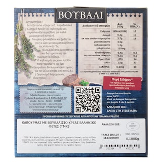 ΜΠΟΡΑΣ | Καβουρμάς Βουβαλίσιος Φέτες 180g