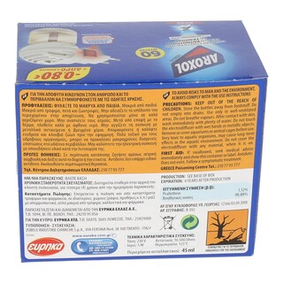 AROXOL | ΕΝΤΟΜΟΑΠΩΘΗΤΙΚΟ ΥΓΡΟ SET 60 ΝΥΧΤΕΣ 45ML 1 ΤΕΜ