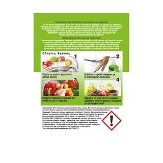 PLANET | Υγρό Καθαρισμού Φρούτων και Λαχανικών Veggie Wash 450ml