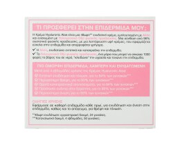 GARNIER | Κρέμα Προσώπου Hyaluronic Aloe Cream 50ml