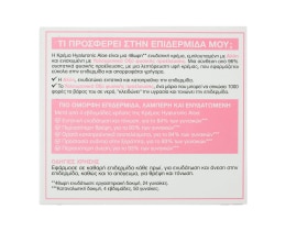 GARNIER | Κρέμα Προσώπου Hyaluronic Aloe Cream 50ml