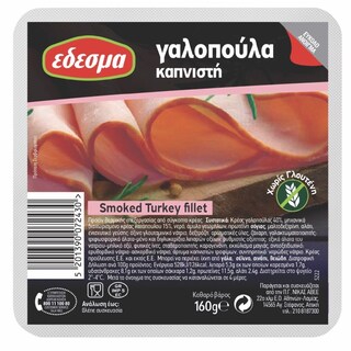 ΕΔΕΣΜΑ | Γαλοπούλα Καπνιστή Φέτες 160g
