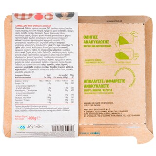 ΑΒ ΕΤΟΙΜΑ ΓΕΥΜΑΤΑ | Κανελόνια με Σπανάκι & Κοτόπουλο 400g