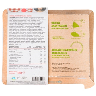 ΑΒ ΕΤΟΙΜΑ ΓΕΥΜΑΤΑ | Κανελόνια με Σπανάκι & Κοτόπουλο 400g