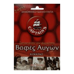 CAPTAIN'S | Βαφή Αυγών Κόκκινη 1 Τεμάχιο