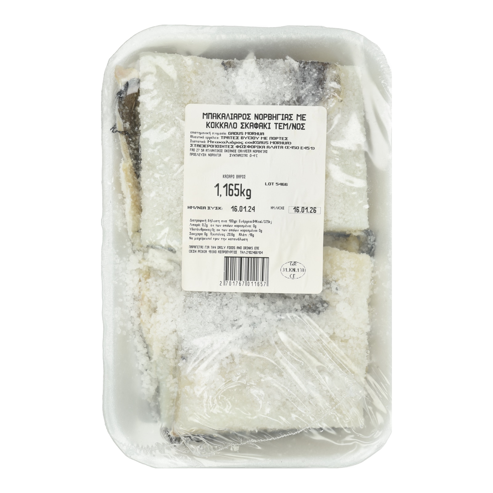 Μπακαλιάρος Νορβηγίας Αποκλειστικά Online