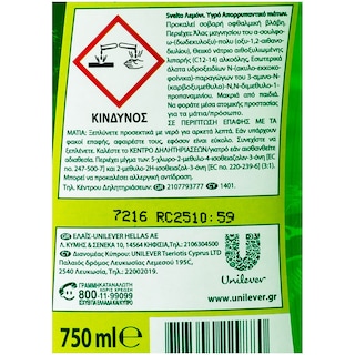SVELTO | ΥΓΡΟ ΑΠΟΡΡΥΠΑΝΤΙΚΟ ΠΙΑΤΩΝ GEL ΛΕΜΟΝΙ 750 ML