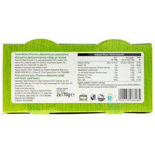 ΑΒ | Τονοσαλάτα Με Μαυρομάτικα 2Χ170 gr
