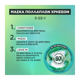 FRUCTIS | Μάσκα Μαλλιών Hair Food Aloe 3σε1 400ml