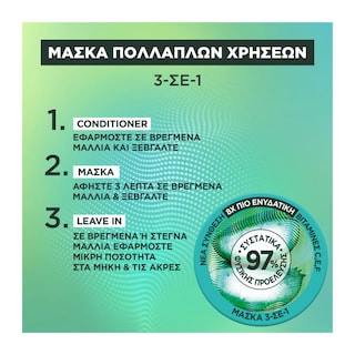 FRUCTIS | Μάσκα Μαλλιών Hair Food Aloe 3σε1 400ml