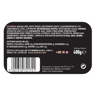 ΥΦΑΝΤΗΣ | Ταραμοσαλάτα Χωρίς Γλουτένη 400g