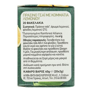 ΑΒ | Τσάι Πράσινο Λεμόνι 20x2g
