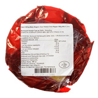 HENRI WILLIG | Ημίσκληρο Τυρί Baby Gouda Πιπεριά Τσίλι 380g