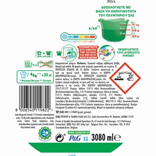 ARIEL | Υγρό Πλυντηρίου Ρούχων Alpine 56 Μεζούρες