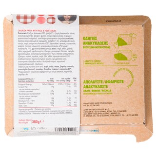 ΑΒ ΕΤΟΙΜΑ ΓΕΥΜΑΤΑ | Μπιφτέκι Κοτόπουλου Μπιφτέκι Κοτόπουλου Ρύζι και Λαχανικά