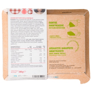 ΑΒ ΕΤΟΙΜΑ ΓΕΥΜΑΤΑ | Μπιφτέκι Κοτόπουλου Μπιφτέκι Κοτόπουλου Ρύζι και Λαχανικά