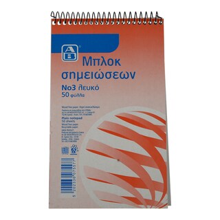 ΑΒ | ΜΠΛΟΚ ΣΗΜΕΙΩΣΕΩΝ ΣΠΙΡΑΛ ΛΕΥΚΟ 50 Φ Ν3 1 TEM