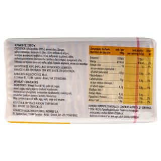 ΑΒ | ΚΡΑΚΕΡΣ ΣΙΤOY 200 GR