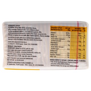 ΑΒ | Κράκερς Σίτου 200g