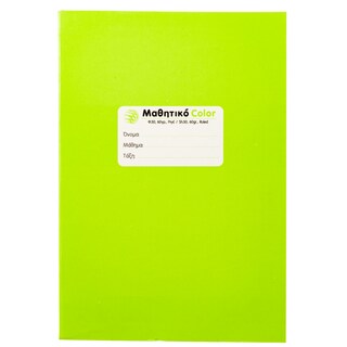 - | Τετράδιο Μαθητικό Color 50 Φύλλα 1 Τεμάχιο