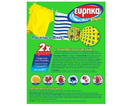 ΕΥΡΗΚΑ | BRIGHT | Ενισχυτικό Πλύσης Bright 500g