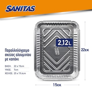 SANITAS | Σκεύος Αλουμινίου & Καπάκι S19A 3 Τεμάχια