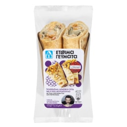 ΑΒ ΕΤΟΙΜΑ ΓΕΥΜΑΤΑ | Pita Bread Shawarma with Lebanese Chicken Gyro 230g