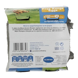 ΒΛΑΧΑΚΗΣ | ΑΥΓΑ ΕΛΕΥΘΕΡΑΣ ΒΟΣΚΗΣ MEDIUM 53/63 GR 4 ΤΕΜ