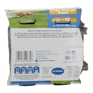 ΒΛΑΧΑΚΗΣ | ΑΥΓΑ ΕΛΕΥΘΕΡΑΣ ΒΟΣΚΗΣ MEDIUM 53/63 GR 4 ΤΕΜ