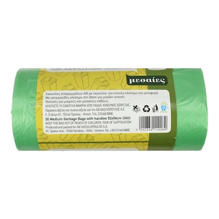 ΑΒ | Σακούλες Απορριμμάτων Με Χερούλια Μεσαίες 30 Τεμάχια