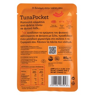 ΤΡΑΤΑ | Τόνος Tuna Pocket Καπνιστός 80g