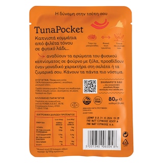 ΤΡΑΤΑ | Tuna Tuna Pocket Smoked 80g